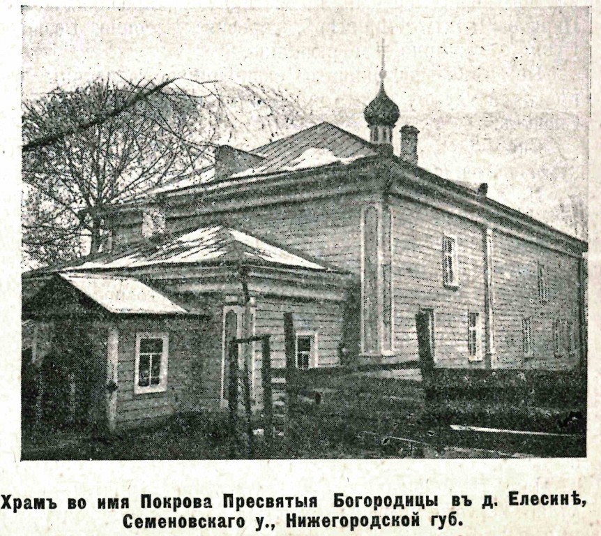 Елисинский женский монастырь, Елисино (Бор, ГО, Нижегородская область). архивная фотография, Фото из журнала 
