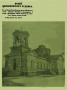 Церковь Макария Великого, Фото 1925 г. из журнала «Пламя»<br>, Дзержинск, Дзержинск, город, Украина, Донецкая область