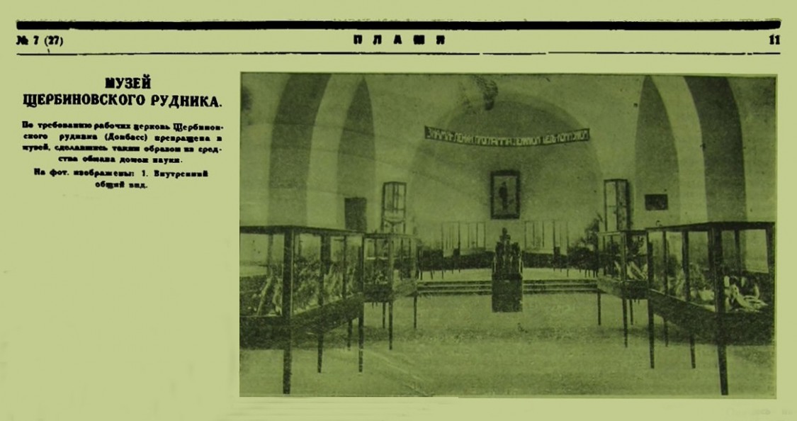 Церковь Макария Великого, Дзержинск (Дзержинск, город, Украина, Донецкая область). архивная фотография, Интерьер храма. Фото 1925 г. из журнала «Пламя»