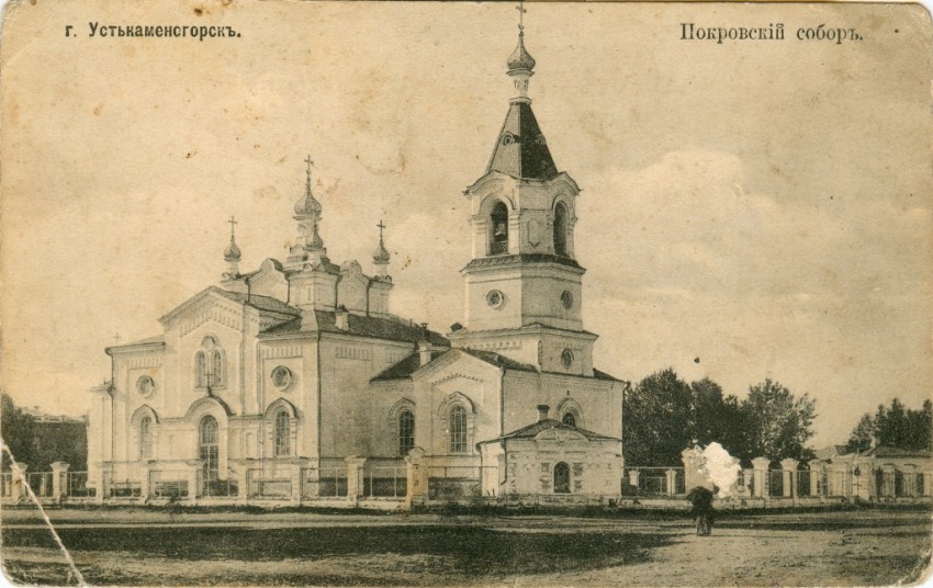 Собор Покрова Пресвятой Богородицы, Усть-Каменогорск (Восточно-Казахстанская область, Казахстан). архивная фотография, Фотооткрытка .Между 1909 и 1911 гг.  Коллекция автора