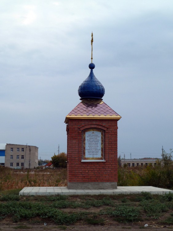Часовня Покрова Пресвятой Богородицы, Большая Черниговка (Большечерниговский район, Самарская область). общий вид в ландшафте, Вид на часовню с восточной стороны