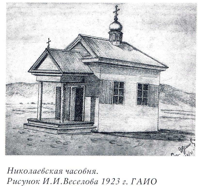 Часовня Николая Чудотворца в дельте р. Голоустной, Большое Голоустное (Иркутский район, Иркутская область). архивная фотография, Фото из книги 