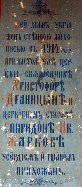 Церковь Николая Чудотворца, Павловское (Кесовогорский район, Тверская область). интерьер и убранство