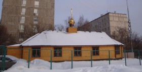 Москва. Церковь Василия, протоиерея Московского в Конькове