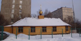 Москва. Церковь Василия, протоиерея Московского (временная)