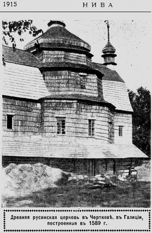 Церковь Вознесения Господня, Чортков (Чортковский район, Украина, Тернопольская область). архивная фотография, Фото из журнала 