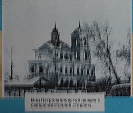 Петропавловское. Церковь Петра и Павла. архивная фотография