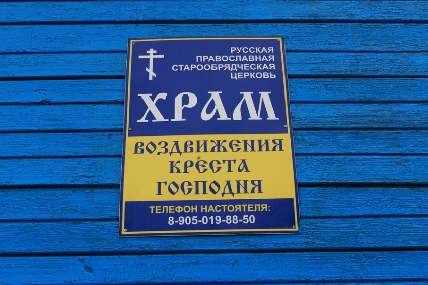Церковь Воздвижения Креста Господня (новая), Сызрань (Сызрань, город, Самарская область). дополнительная информация