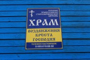 Церковь Воздвижения Креста Господня (новая) - Сызрань - Сызрань, город - Самарская область