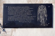 Церковь Михаила Архангела, Табличка на здании церкви<br>, Пилиповка, Фастовский район, Украина, Киевская область