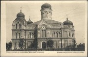 Кафедральный собор Димитрия Солунского - Видин - Видинская область - Болгария