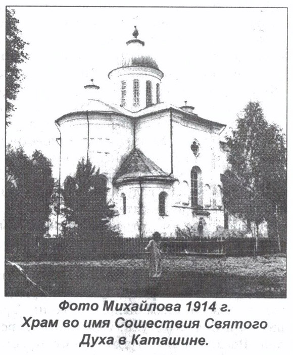 Николаевский Каташинский монастырь. Собор Николая Чудотворца, Каташин (Новозыбковский район и г. Новозыбков, Брянская область). архивная фотография, Фото с сайта www.novozybkov.ru