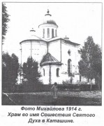 Николаевский Каташинский монастырь. Собор Николая Чудотворца - Каташин - Новозыбковский район и г. Новозыбков - Брянская область