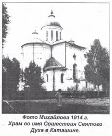 Каташин. Николаевский Каташинский монастырь. Собор Николая Чудотворца