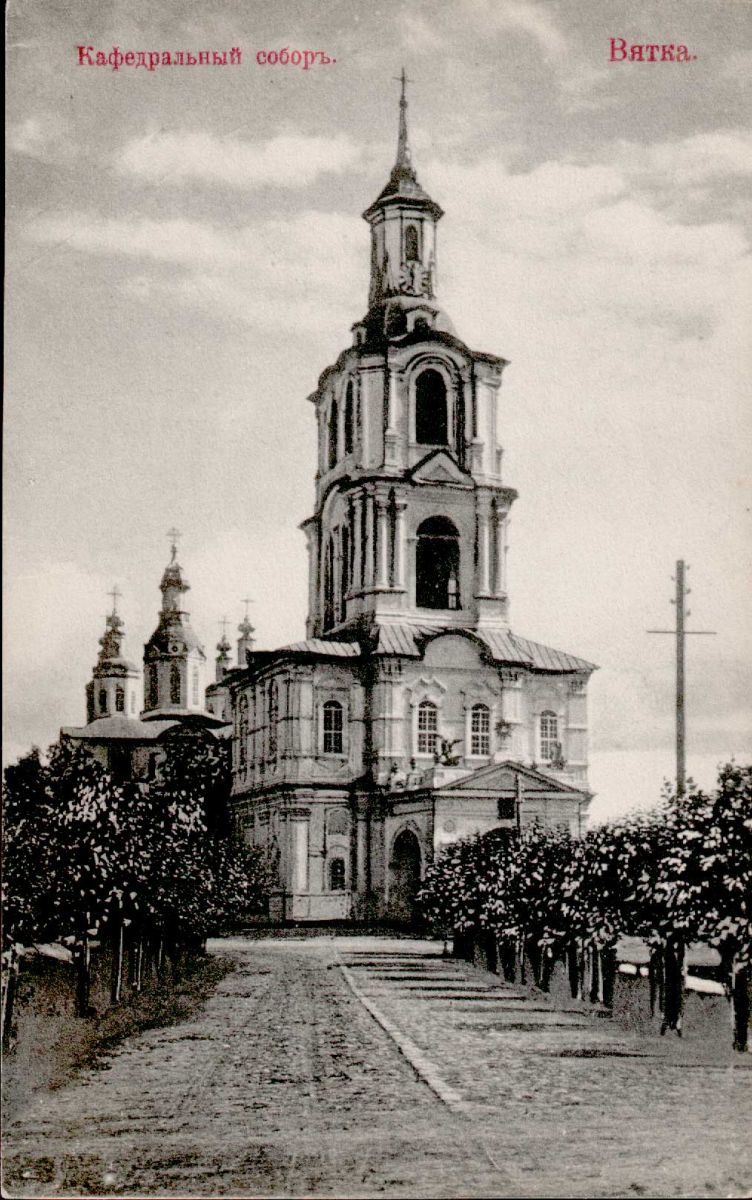 Собор Троицы Живоначальной, Вятка (Киров) (Вятка (Киров), город, Кировская область). архивная фотография, Почтовая фотокарточка нач. ХХ века.