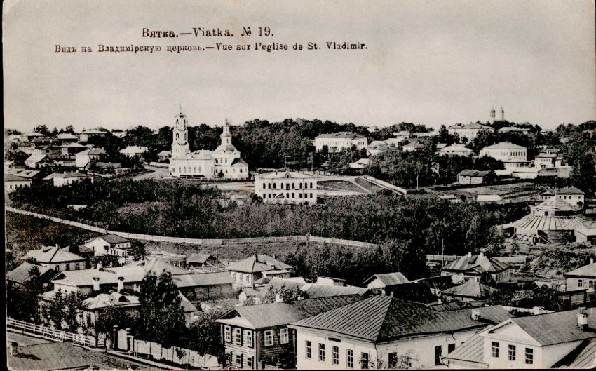 Церковь Владимирской иконы Божией Матери, Вятка (Киров) (Вятка (Киров), город, Кировская область). архивная фотография, С сайта: kirovklad.ru/image/ oldphotos/3/31.jpg