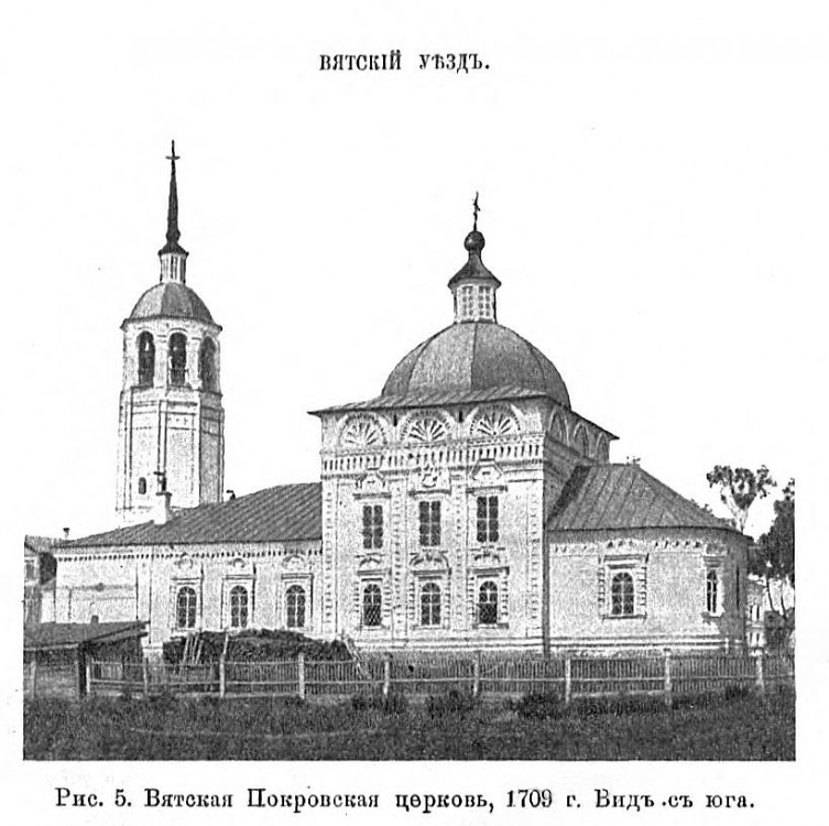 Церковь Покрова Пресвятой Богородицы, Вятка (Киров) (Вятка (Киров), город, Кировская область). архивная фотография, 