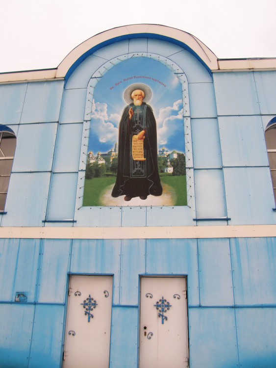 Новокузнецк. Церковь Сергия Радонежского при СибГИУ. фасады