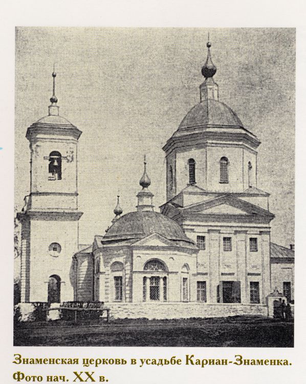 Церковь иконы Божией Матери 