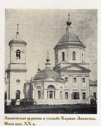 Церковь иконы Божией Матери "Знамение", Фото начала XX века из книги А. Чекмарёв. "Ярополец. История двух усадеб." М. 2007<br>, Знаменка, Знаменский район, Тамбовская область