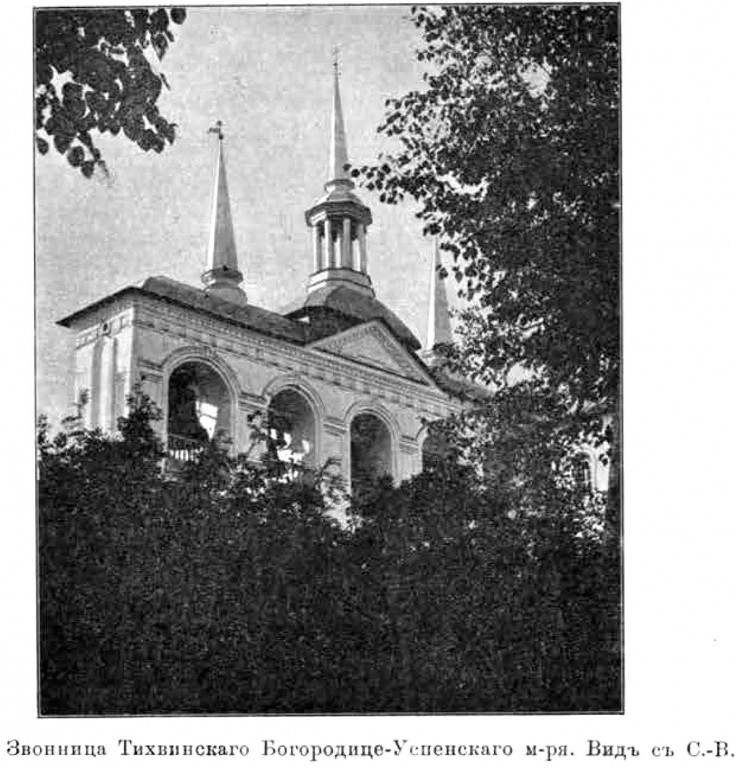 Тихвинский Богородице-Успенский мужской монастырь. Звонница, Тихвин (Тихвинский район, Ленинградская область). архивная фотография, Известия ИАК 1910 http://www.library.chersonesos.org/showsection.php?section_code=2