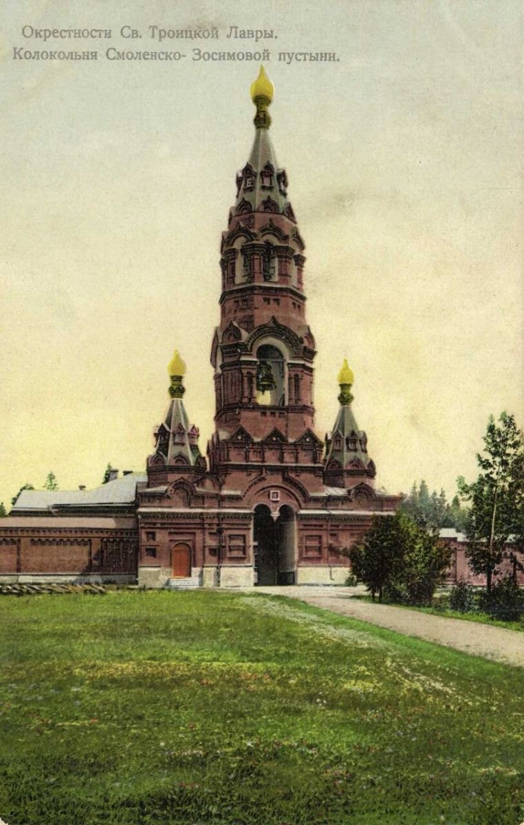 Черниговский скит. Колокольня, Сергиев Посад (Сергиево-Посадский городской округ, Московская область). архивная фотография, Почтовая раскрашенная открытка нач. ХХ века. 