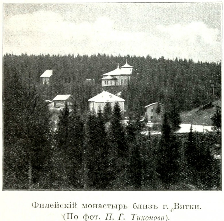 Александро-Невский Филейский мужской монастырь, Вятка (Киров) (Вятка (Киров), город, Кировская область). архивная фотография, http://shpl.dlibrary.org/ru/nodes/163-t-5-ural-i-priuralie-vyatskaya-permskaya-ufimskaya-i-orenburgskaya-gub-1914#page/1/mode/grid/zoom/1