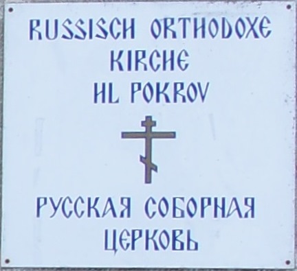 Церковь Покрова Пресвятой Богородицы, Цюрих (Швейцария, Прочие страны). дополнительная информация
