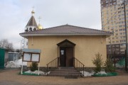 Церковь Преображения Господня в Коммунарке, Временный храм.<br>, Москва, Новомосковский административный округ (НАО), г. Москва
