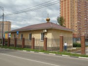 Церковь Преображения Господня в Коммунарке, Временный храм<br>, Москва, Новомосковский административный округ (НАО), г. Москва