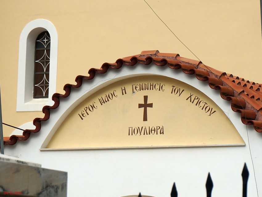 Церковь Пантелеимона Целителя, Поулитра (Пелопоннес (Πελοπόννησος), Греция). фасады
