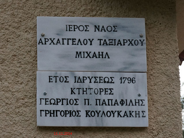 Неизвестная церковь, Корфос (Пелопоннес (Πελοπόννησος), Греция). дополнительная информация