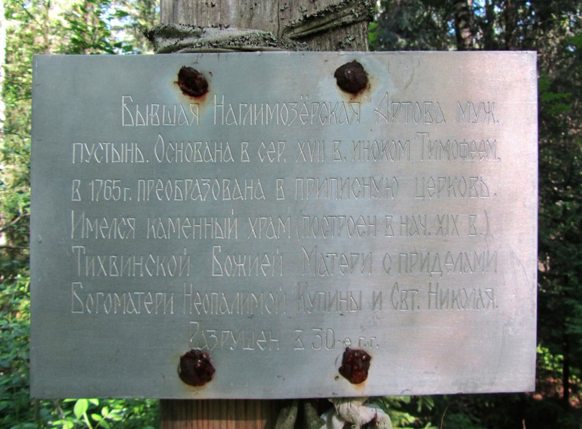 Наглимозерская (Аглимозерская) Артова мужская пустынь, Наглимозеро, озеро (Каргопольский район, Архангельская область). архитектурные детали, табличка на кресте на месте Тихвинской церкви