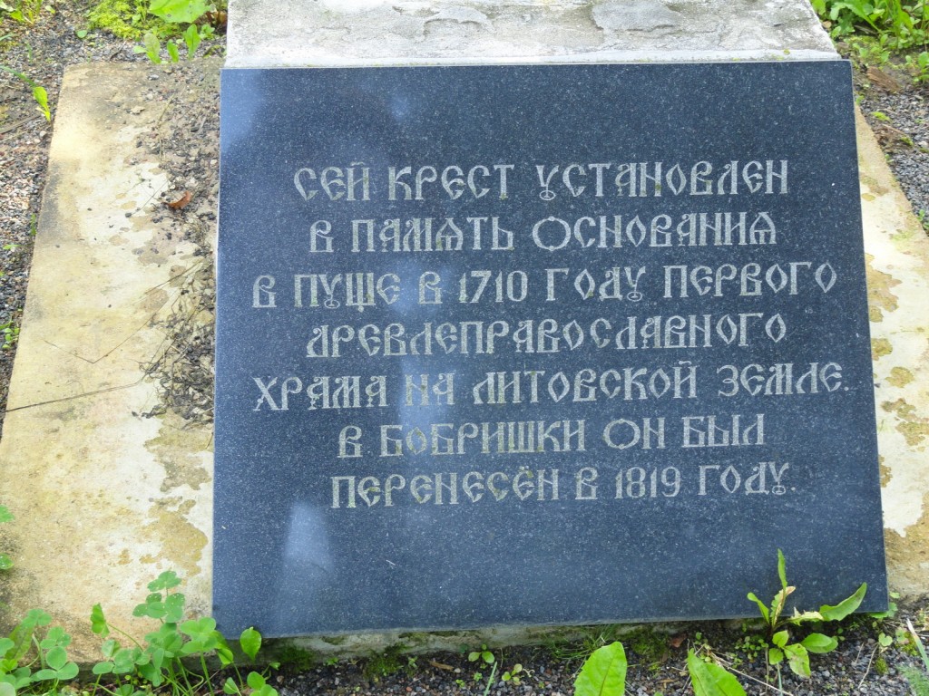 Бобришки. Старообрядческая моленная Введения во храм Пресвятой Богородицы. дополнительная информация