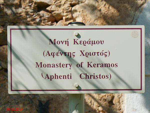 Монастырь Керамос, Керамос (Крит (Κρήτη), Греция). дополнительная информация