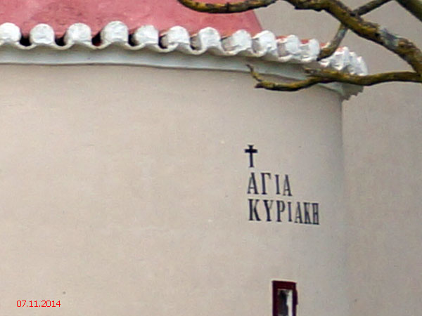 Церковь Воскресения Христова, Комби (Пелопоннес (Πελοπόννησος), Греция). дополнительная информация