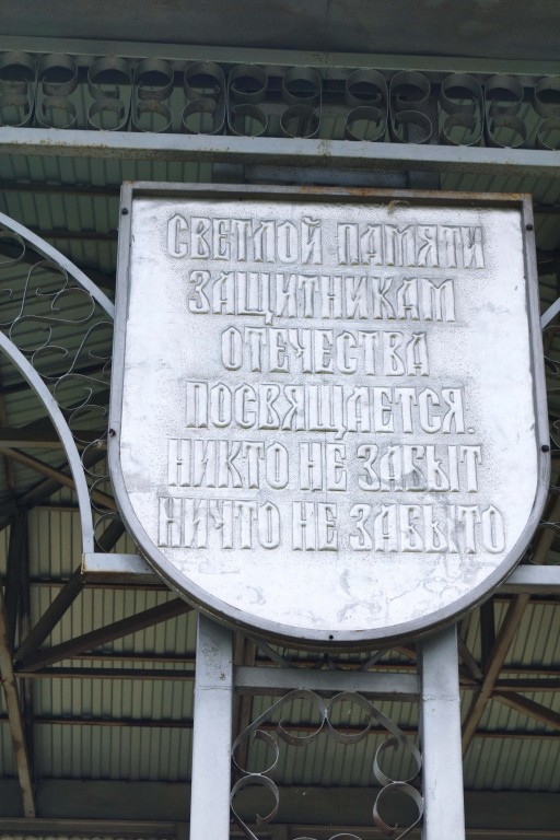 Часовня в память о погибших в годы Великой Отечественной войны, Красный Яр (Красноярский район, Самарская область). архитектурные детали