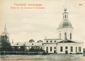 Саров. Успенская Саровская пустынь. Церковь Зосимы и Савватия (старая)