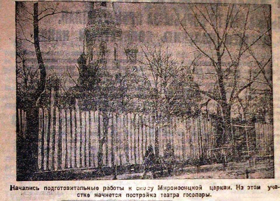 Церковь Жён-мироносиц (старая), Харьков (Харьков, город, Украина, Харьковская область). архивная фотография, Газетное фото 1930 г.
