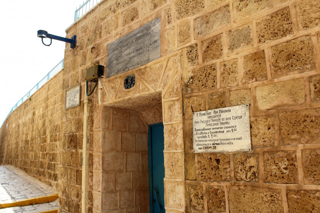 Тель-Авив - Яффо. Монастырь Михаила Архангела. архитектурные детали