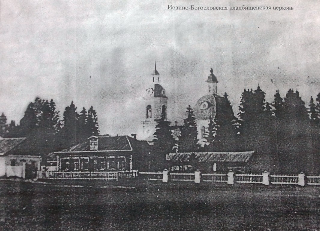 Церковь Иоанна Богослова, Вятка (Киров) (Вятка (Киров), город ...