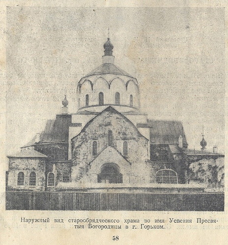 Церковь Успения Пресвятой Богородицы (старообрядческая), Нижегородский район (Нижний Новгород, город, Нижегородская область). архивная фотография, Источник: http://mu-pankratov.livejournal.com/   Фото из Старообрядческого церковного календаря на 1947 год (стр. 68).