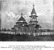 Татарск. Михаила Архангела, церковь