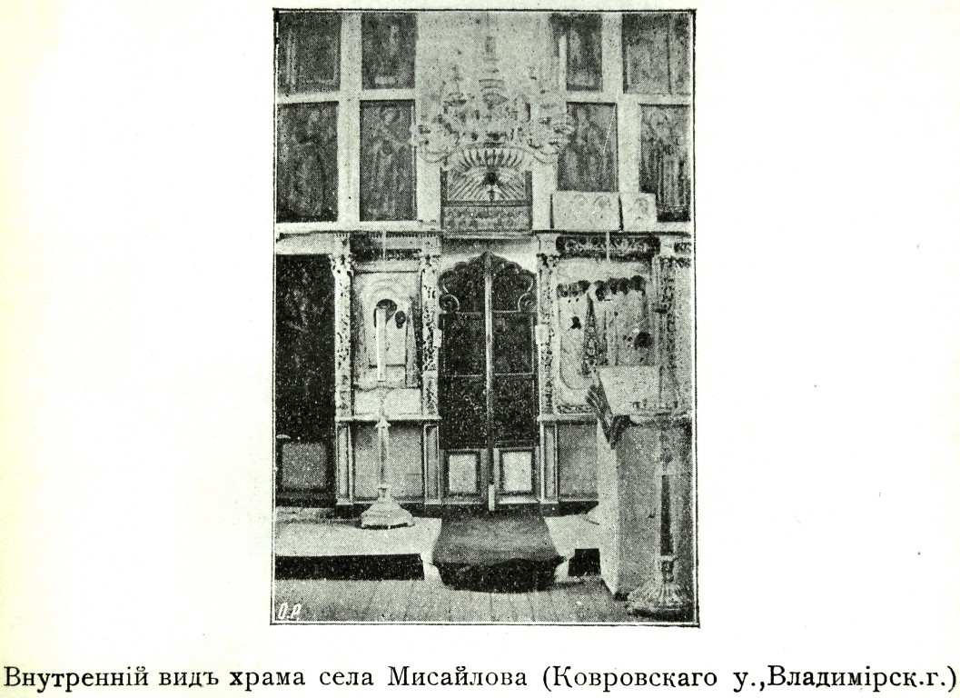 Мисайлово. Церковь Воскресения Христова. архивная фотография, И.Ф. Токмаков 