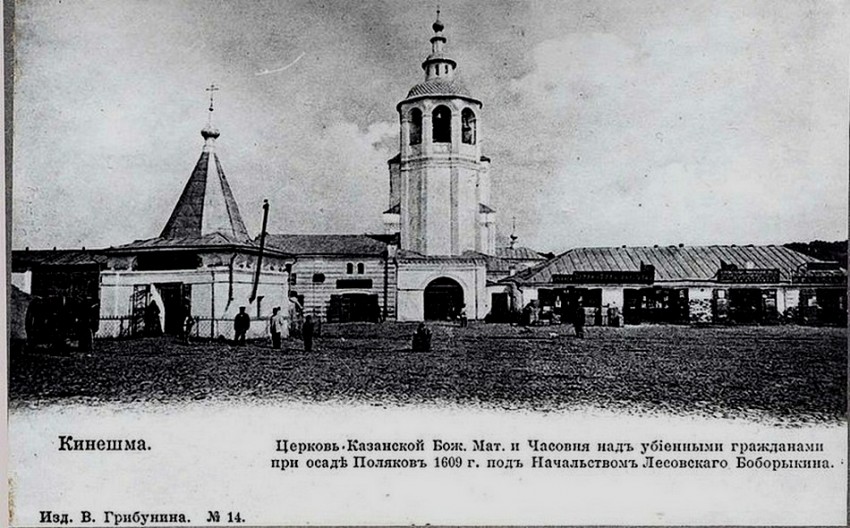 Церковь Воздвижения Креста Господня, Кинешма (Кинешемский район, Ивановская область). архивная фотография, Казанская церковь и Крестовоздвиженская часовня. открытка с сайта http://photo.qip.ru/photo/kineshma/