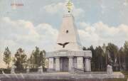 Бородинское Поле. Часовня-памятник 1-му и 19-му егерским полкам