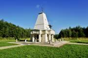 Бородинское Поле. Часовня-памятник 1-му и 19-му егерским полкам