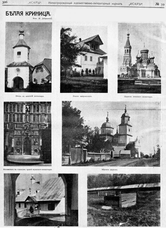 Белокриницкий Успенский женский монастырь, Белая Криница (Черновицкий район, Украина, Черновицкая область). архивная фотография, Фото из журнала 