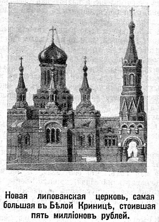 Белокриницкий Успенский женский монастырь. Собор Успения Пресвятой Богородицы, Белая Криница (Черновицкий район, Украина, Черновицкая область). архивная фотография, Рис. из журнала 