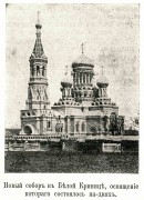 Белокриницкий Успенский женский монастырь. Собор Успения Пресвятой Богородицы, Фото из журнала "Церковь".<br>, Белая Криница, Черновицкий район, Украина, Черновицкая область